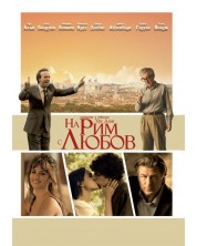 To Rome with Love (DVD)