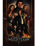 The Three Musketeers (DVD) - 1t
