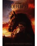 War Horse (DVD) - 1t