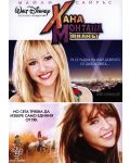 Hannah Montana: The Movie (DVD) - 1t