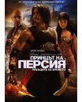 Prince of Persia: The Sands of Time (DVD) - 1t