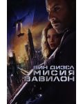 Babylon A.D. (DVD) - 1t