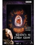 Universul lui Stephen Hawking - Partea B (DVD) - 1t