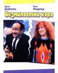 Ruthless People (DVD) - 1t
