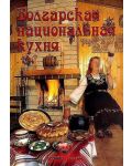 Bucătăria națională bulgară (hardcover) - 1t