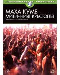 Maha Kumbh: A Mythic Confluence (DVD) - 1t