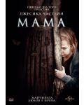 Mama (DVD) - 1t