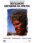 The Last Temptation of Christ (DVD) - 1t