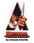 A Clockwork Orange (DVD) - 1t