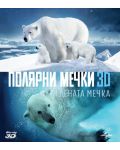 Polar Bears: Spy on the Ice (Blu-ray 3D и 2D) - 1t