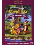 The Many Adventures of Winnie the Pooh (DVD) - 1t