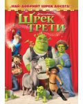 Shrek the Third (DVD) - 1t