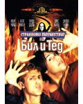 Bill & Ted's Bogus Journey (DVD) - 1t