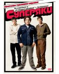 Superbad (DVD) - 1t