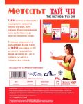 The Method: T'aii Chi (DVD) - 2t