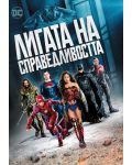 Justice League (DVD) - 1t