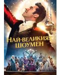 The Greatest Showman (DVD) - 1t