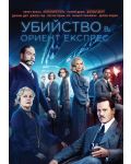 Murder on the Orient Express (DVD) - 1t