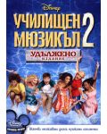 High School Musical 2 (DVD) - 1t