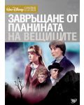 Return from Witch Mountain (DVD) - 1t