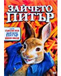 Peter Rabbit (DVD) - 1t