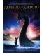 The Water Horse (DVD) - 1t