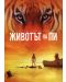 Life of Pi (DVD) - 1t