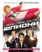 Spy (DVD) - 1t