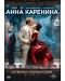 Anna Karenina (DVD) - 1t