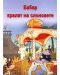 Babar - King of the elephants (DVD) - 1t