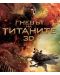 Wrath of the Titans (3D Blu-ray) - 1t