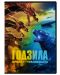 Godzilla: King of the Monsters (DVD) - 1t