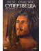 Jesus Christ Superstar (1973) (DVD) - 1t