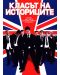 The History Boys (DVD) - 1t
