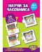 Joc educativ pentru copii Thinkle Stars - Invata ceasul - 1t