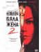 Single White Female 2: The Psycho (DVD) - 1t