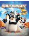 Penguins of Madagascar (Blu-ray) - 1t