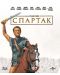 Spartacus (Blu-ray) - 1t