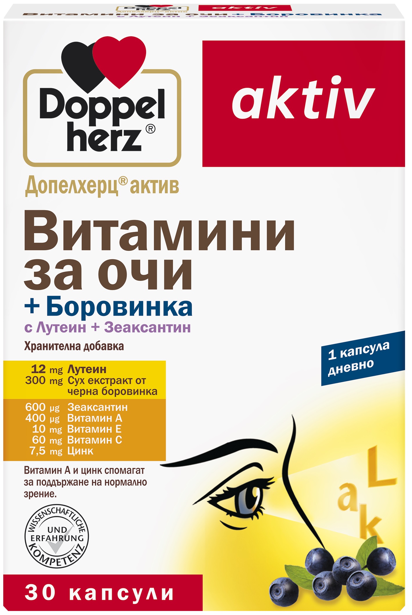 Doppelherz Aktiv Vitamine pentru ochi + Afine, 30 capsule