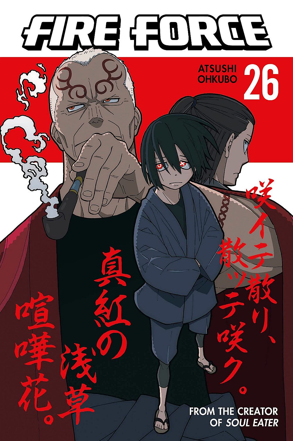 Fire Force 26 - Atsushi Ohkubo - imagine 2