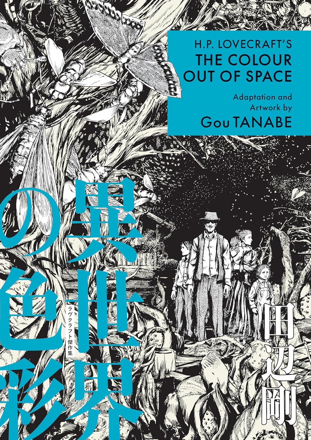 H.P. Lovecraft's the Colour Out of Space (Manga) - Gou Tanabe - imagine 2