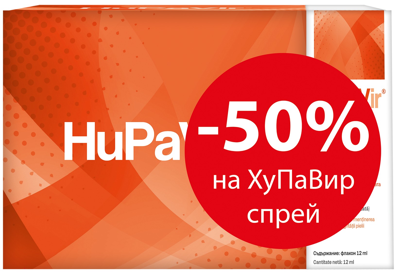HuPaVir Spray + Pliculețe, 12 ml + 20 buc, Vedra