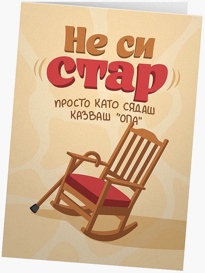 Carte grasă - Nu ești bătrân, doar când te așezi spui 'Opa'
