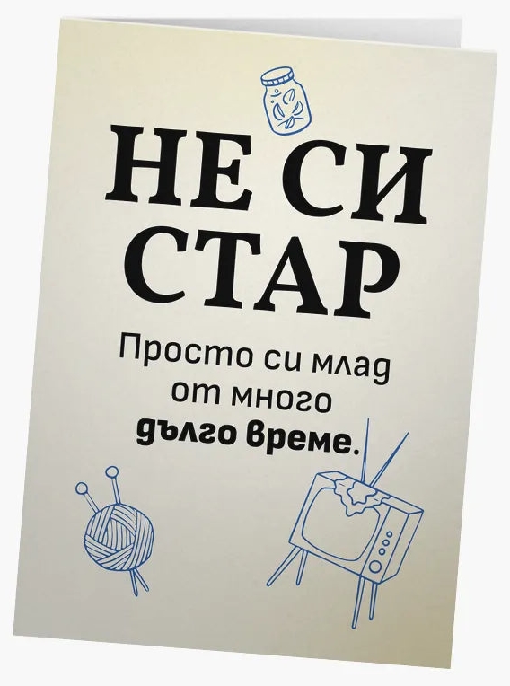 Carte poștală Mazno - Nu ești bătrân, doar ești tânăr de mult timp