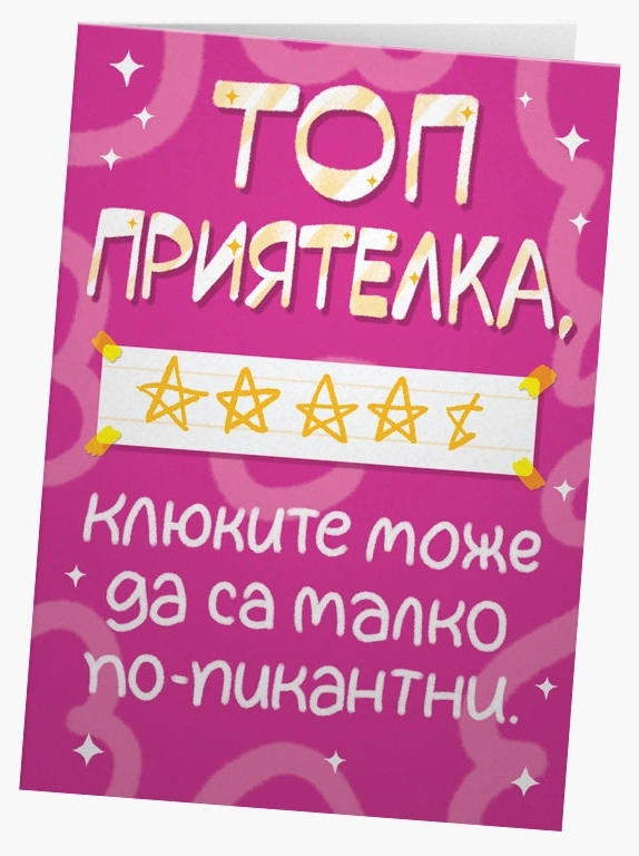 Card gras - Prietena cea mai bună, bârfele pot fi mai picante
