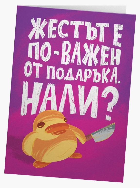 Card Mazno - Gestul contează mai mult decât cadoul, nu-i așa?