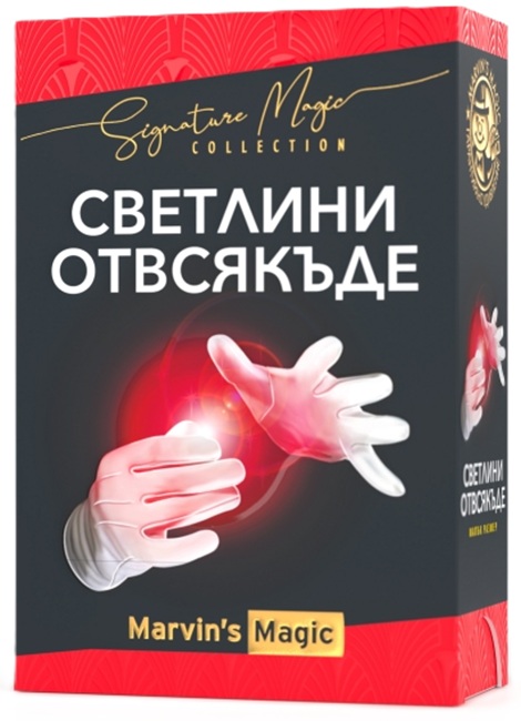 Set de trucuri magice Marvin's Magic - Lumini de pretutindeni (în limba bulgară)