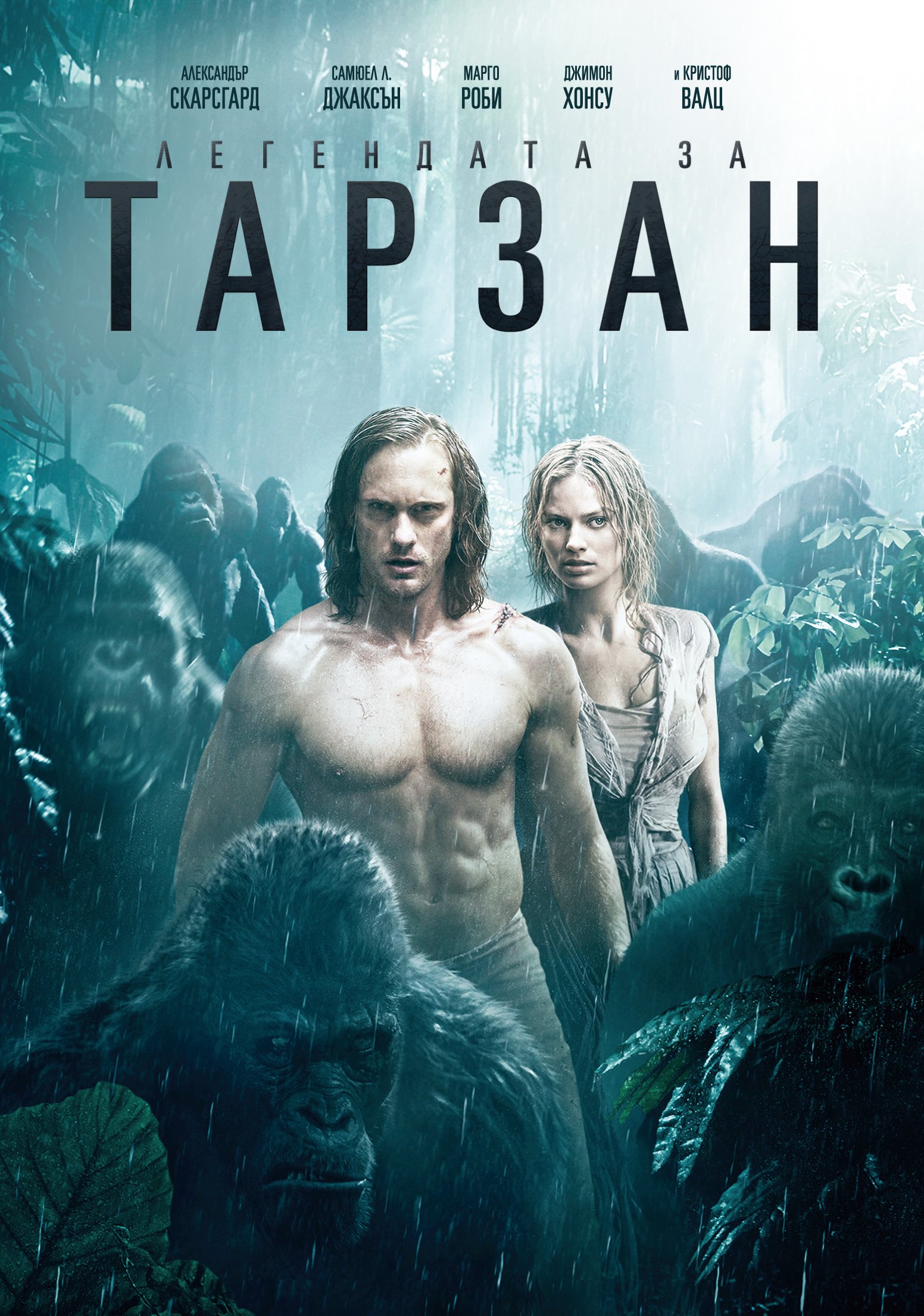 The Legend of Tarzan (DVD) | Ozone.ro