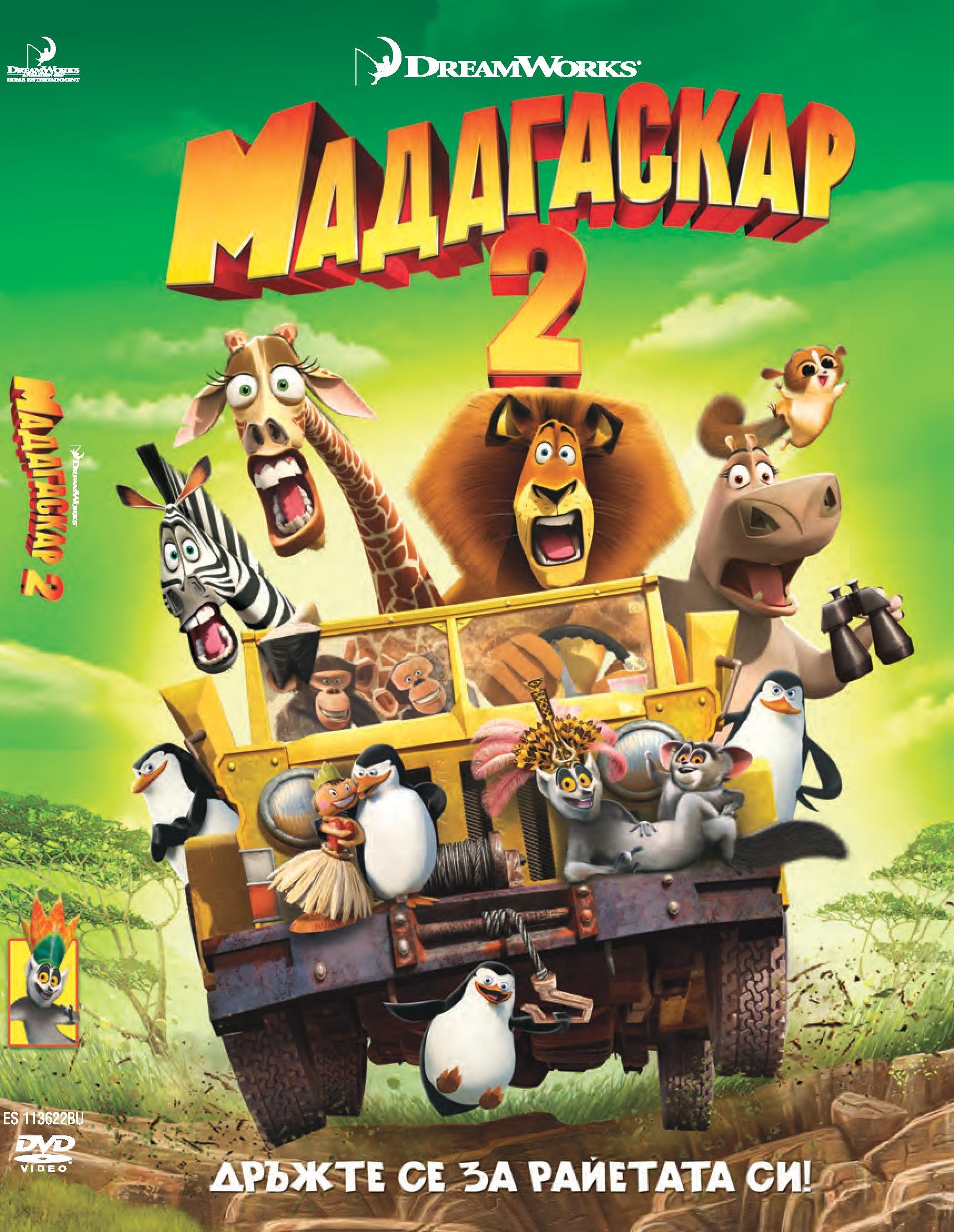 マティティカ 2 DVD-BOX madagascar_2_dvd_4_.jpg