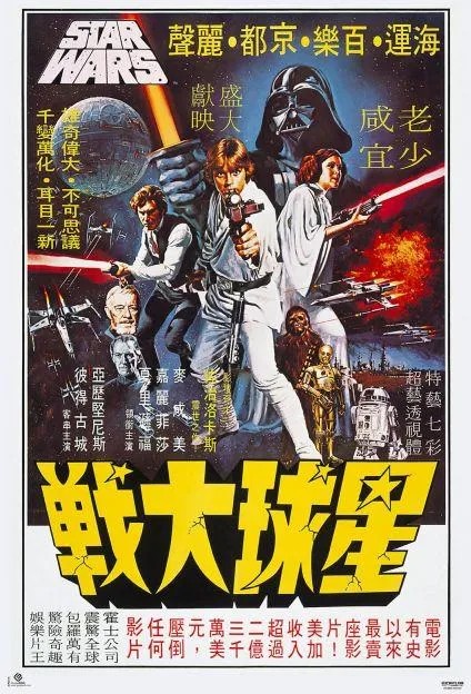 Poster Erik Movies: Star Wars - Korean Billboard